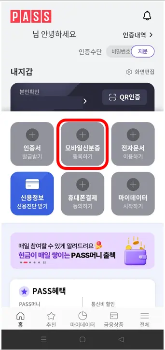 모바일-운전면허증-등록하기-선택-이미지