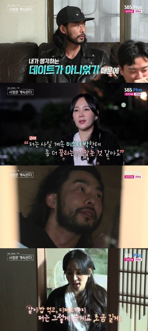 나솔사계 미스터 박
