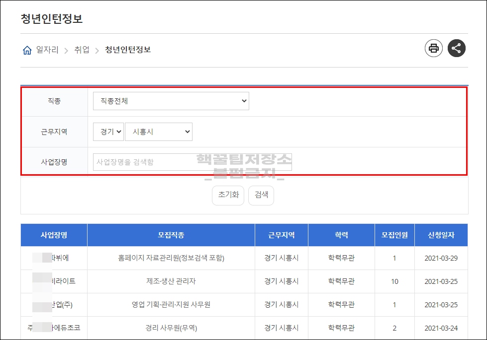 시흥시청 일자리센터 및 구인구직 사이트 채용정보