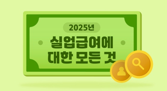 실업 급여 사진
