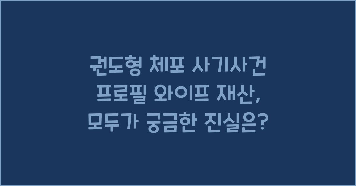 권도형 체포 사기사건 프로필 와이프 재산