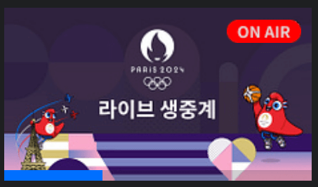 2024 파리올림픽 골프 중계 경기일정