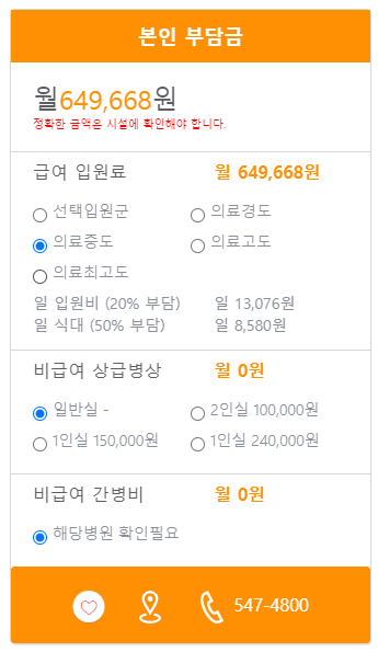 트리니티병원 본인부담금 예시