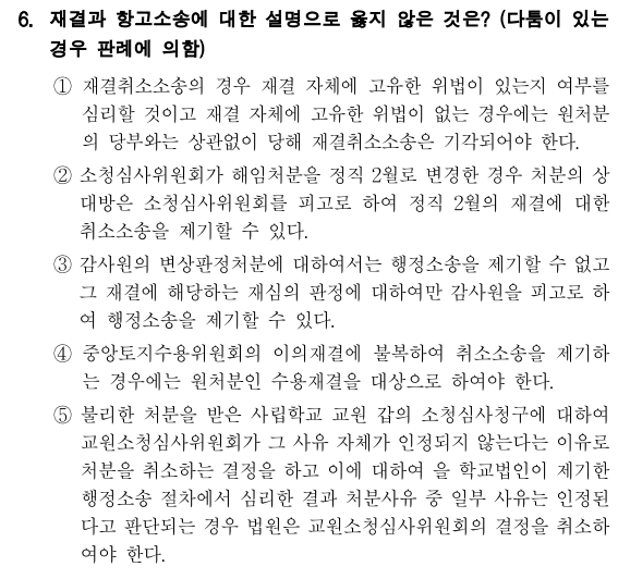  2019년 국회직 8급 행정법 정답 및 해설 6번~10번