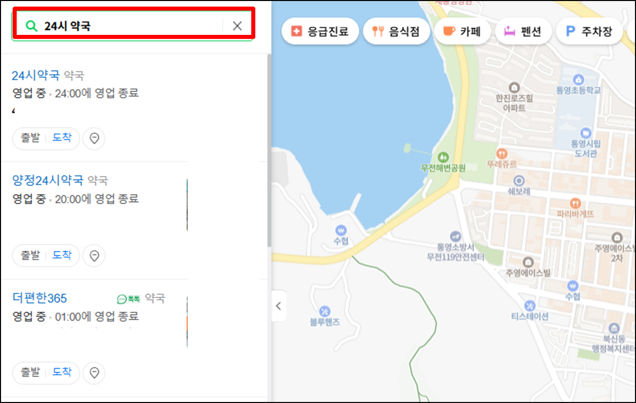 네이버지도에서-24시-24시간-약국-검색-하기