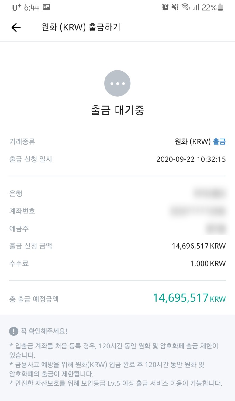 원화 출금지연 이래도 되나?(내돈내경) [암호화폐]비트소닉 거래소 - 4