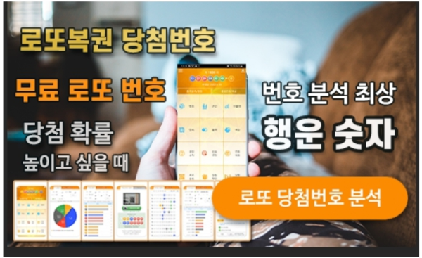 로또분석 당첨번호 로또번호 분석 통계 로또예상번호