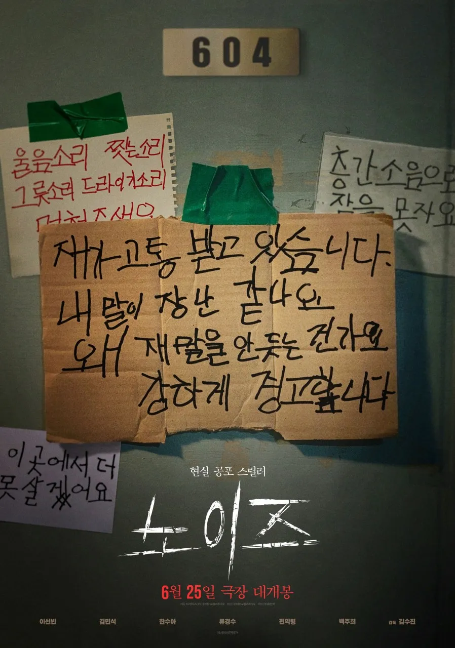 'Noise(2025)' Related Posters