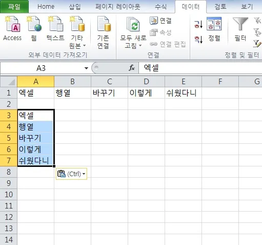 엑셀 행열 바꾸기 완료