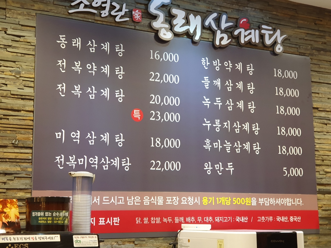 Dongraesamgyetang 5