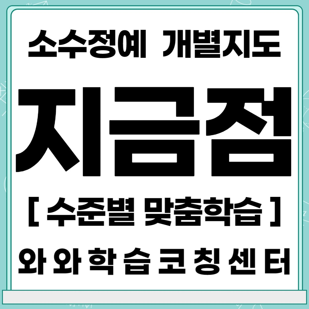  남양주 다산2동 초등 영어학원 중등 수학학원 와와학습코칭센터