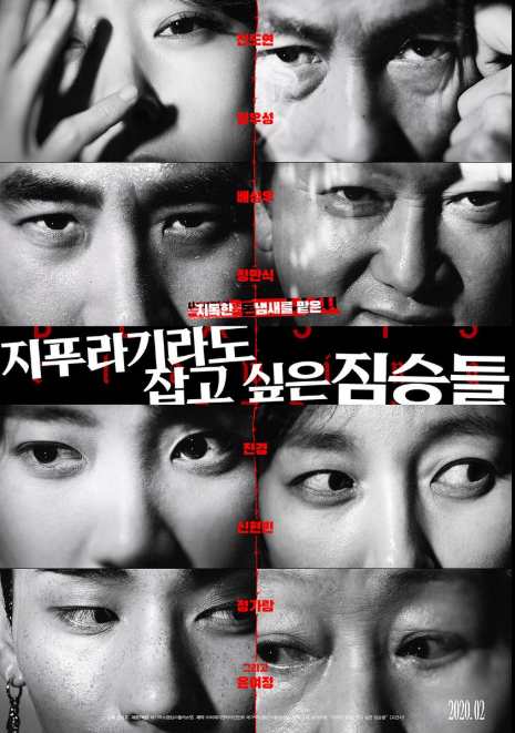  지푸라기라도 잡고 싶은 짐승들 원작 비교