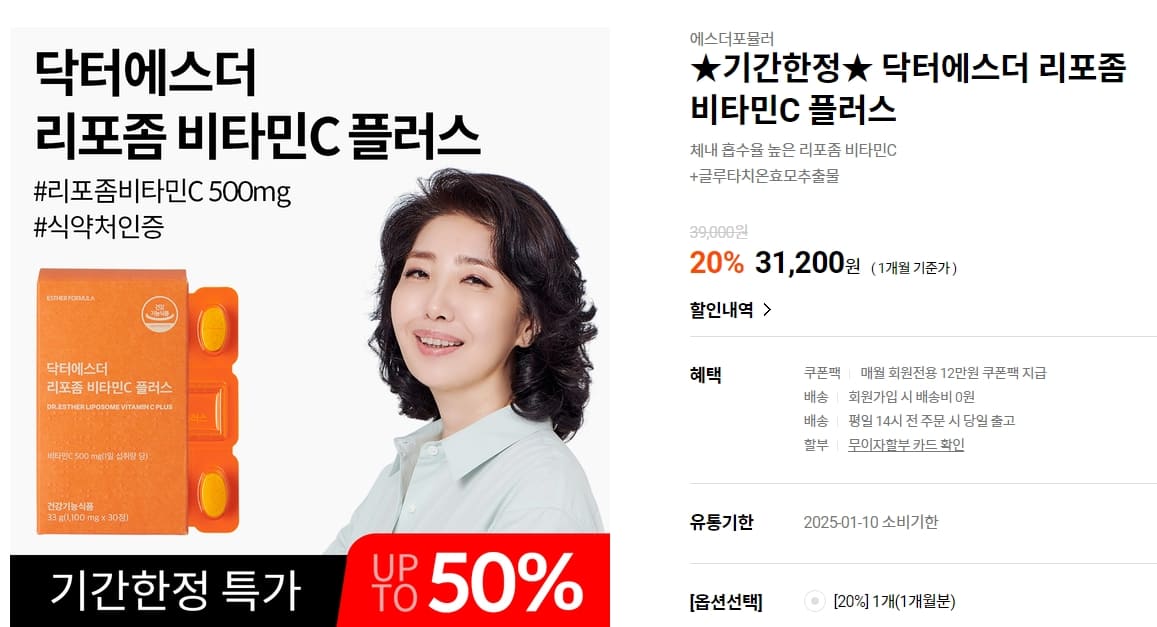 여에스더 리포좀 비타민C