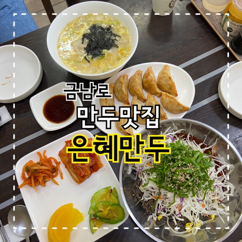 고기만두국