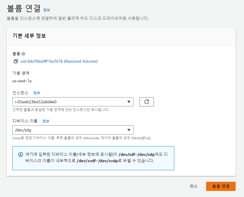 볼륨 연결