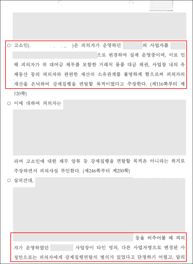 부산사기변호사 소송 무혐의 성공 사례