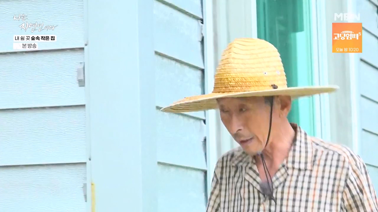 나는 자연인이다.E613.240711p-NEXT.mp4_20240711_195306.241.jpg