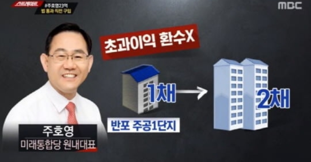  주호영 23억 반포아파트 시세차익 해시태그 운동