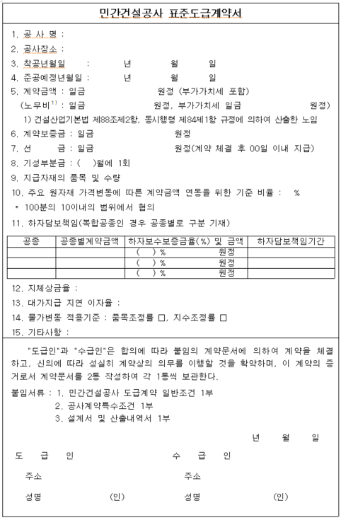  민간건설공사 표준도급계약서