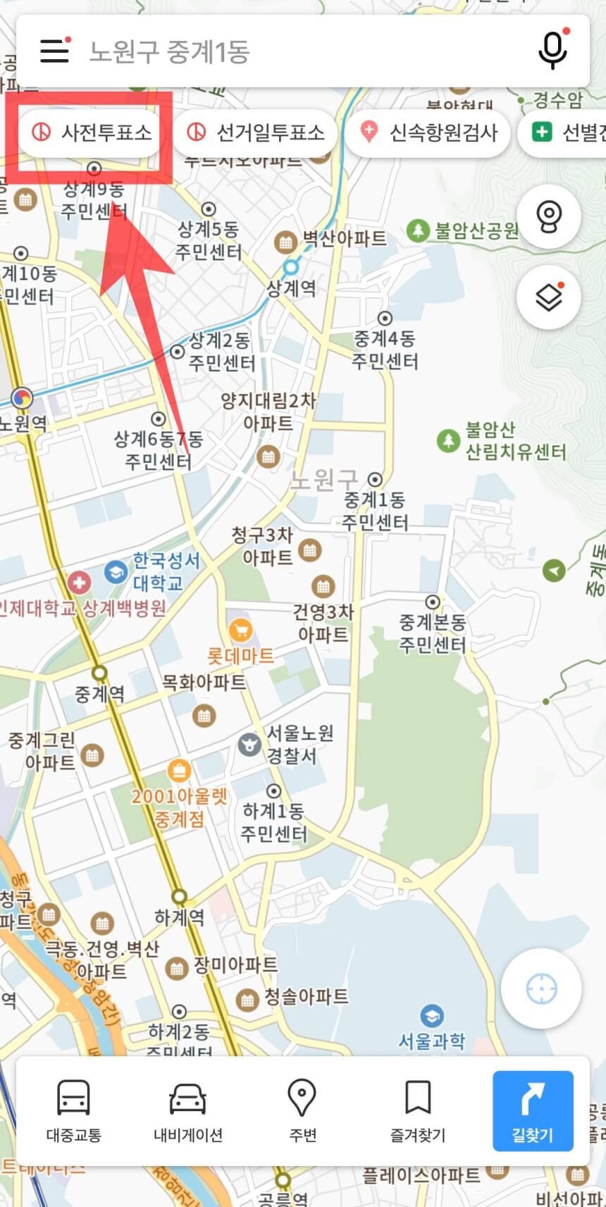 카카오맵 사전투표소