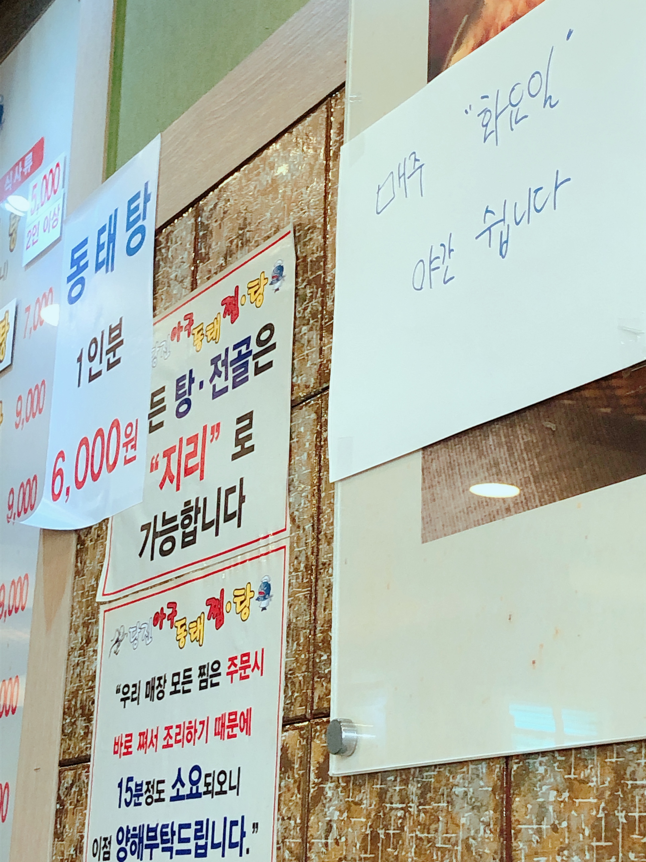 당진아구동태탕찜 이미지