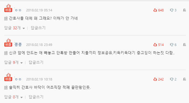  간호사 문화 태움 당한 썰..