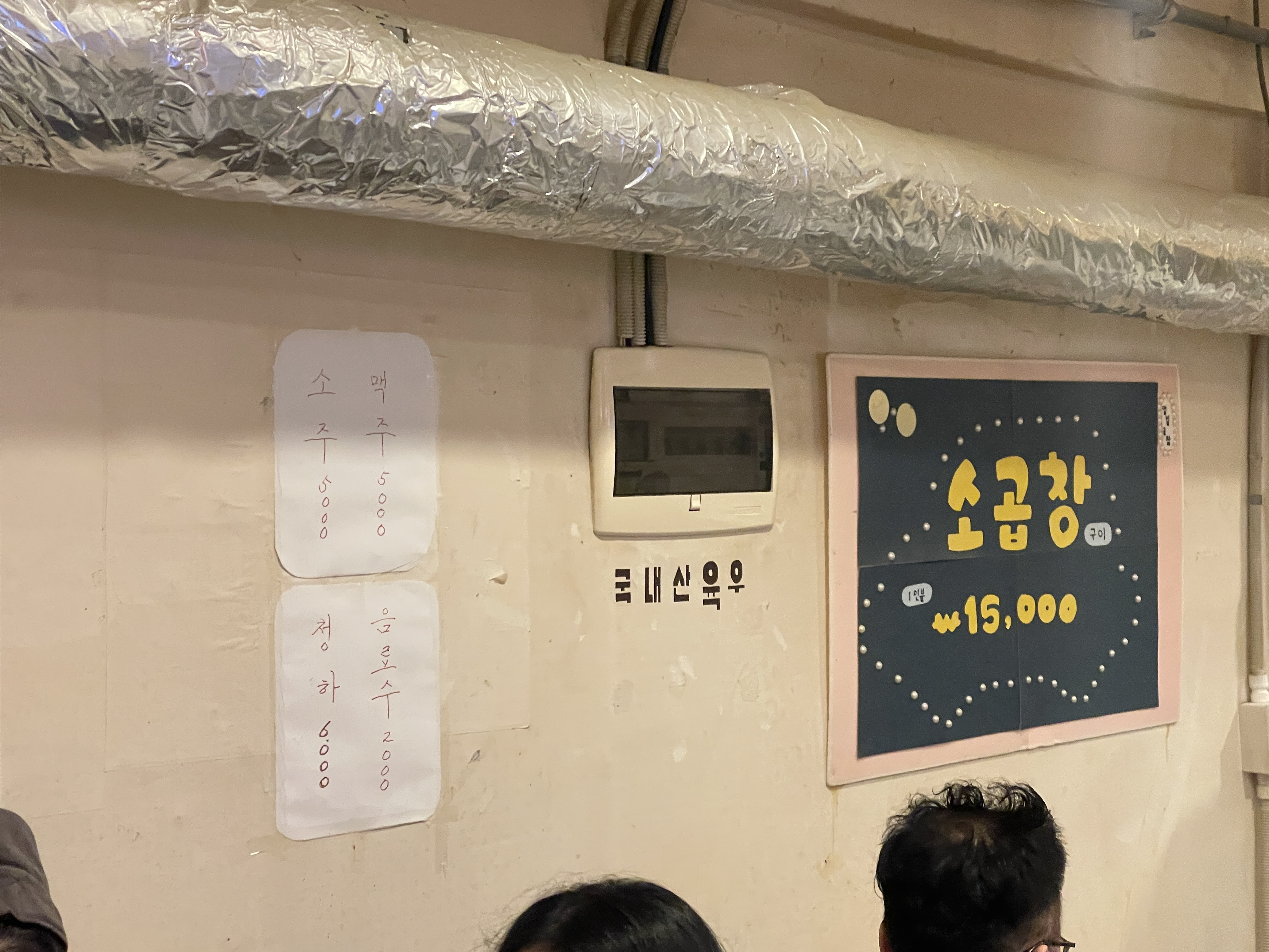 명일곱창 이미지