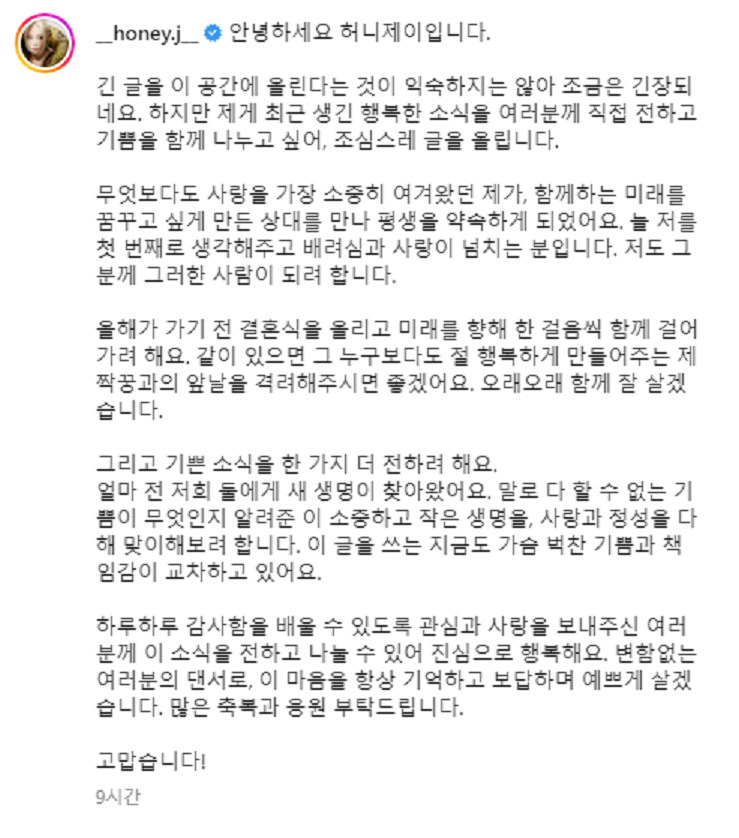 결혼소식과-임신소식을-전하는-허니제이편지