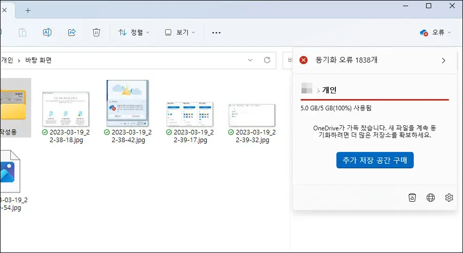 동기화 오류 메시지