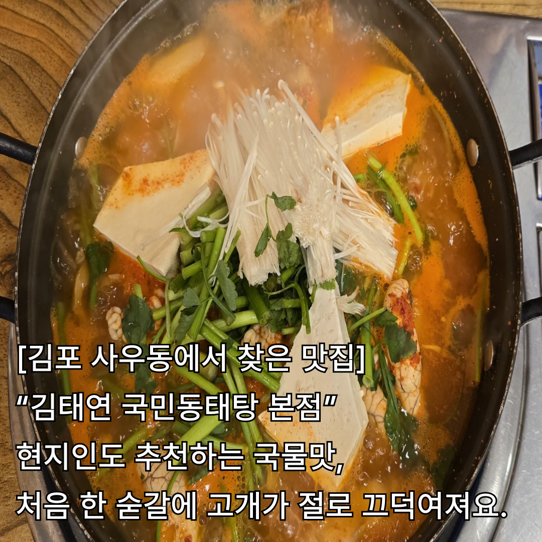 김태연국민동태탕,찜 3