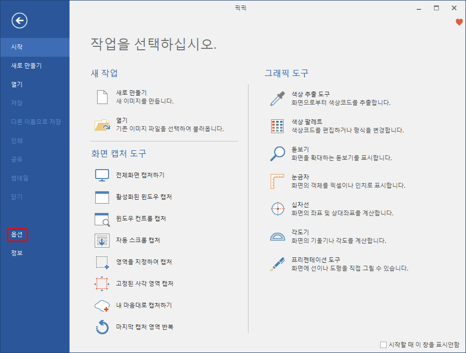 옵션 화면 옵션 화면