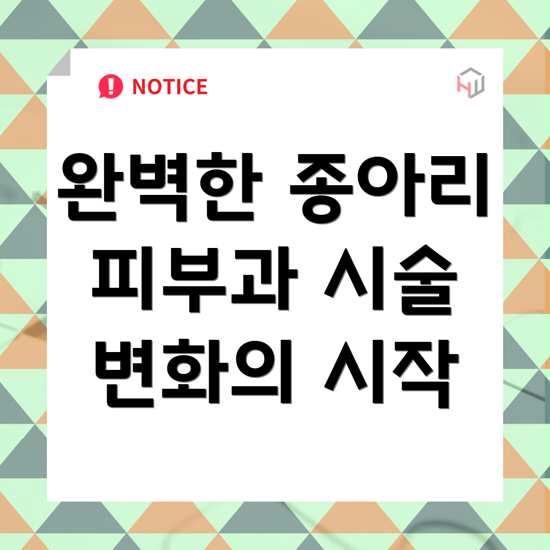 종아리라인개선