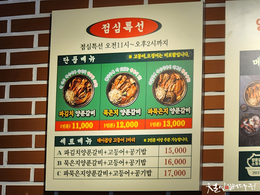 묵은지양푼갈비 이미지