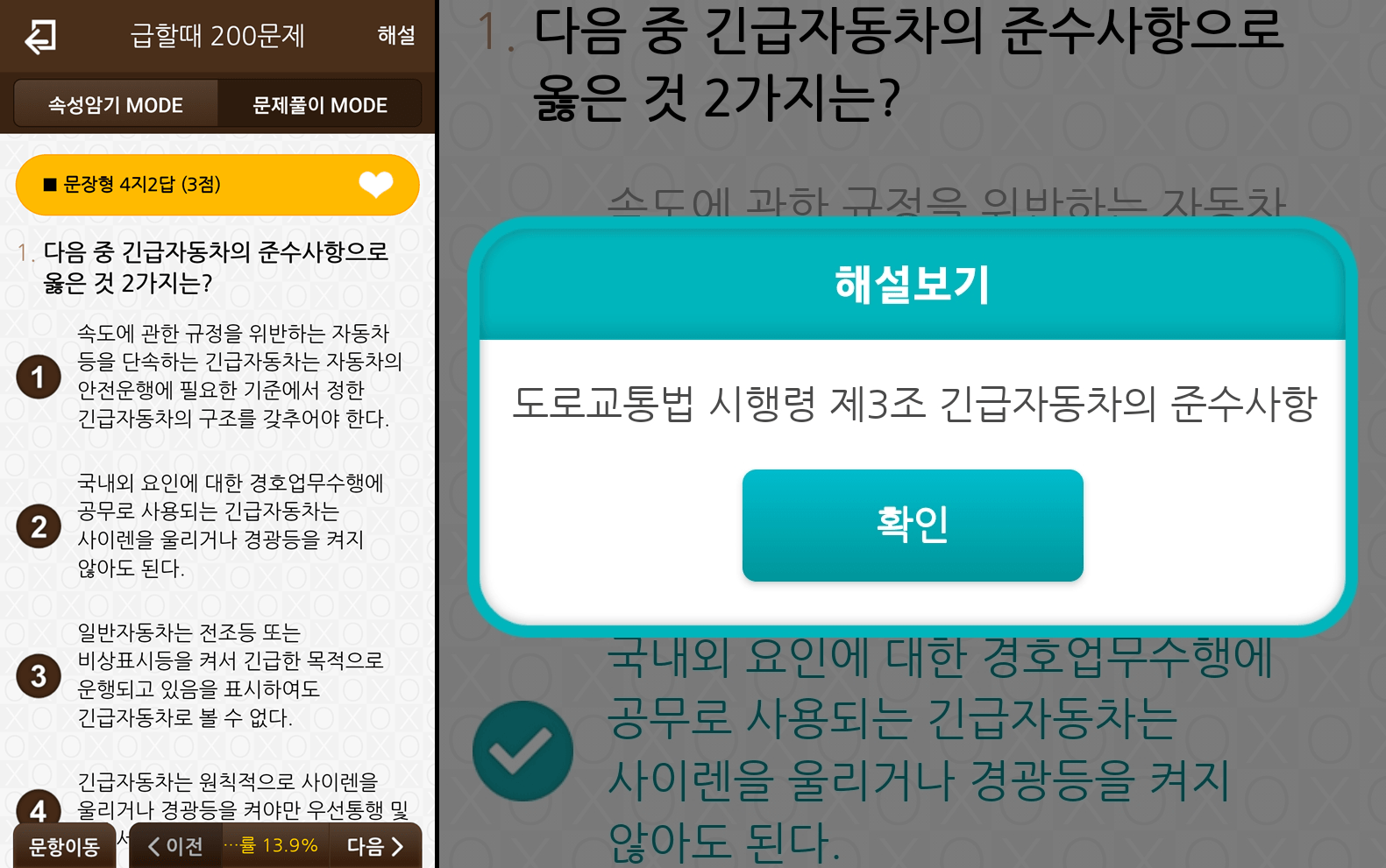 최신 도로교통법 반영