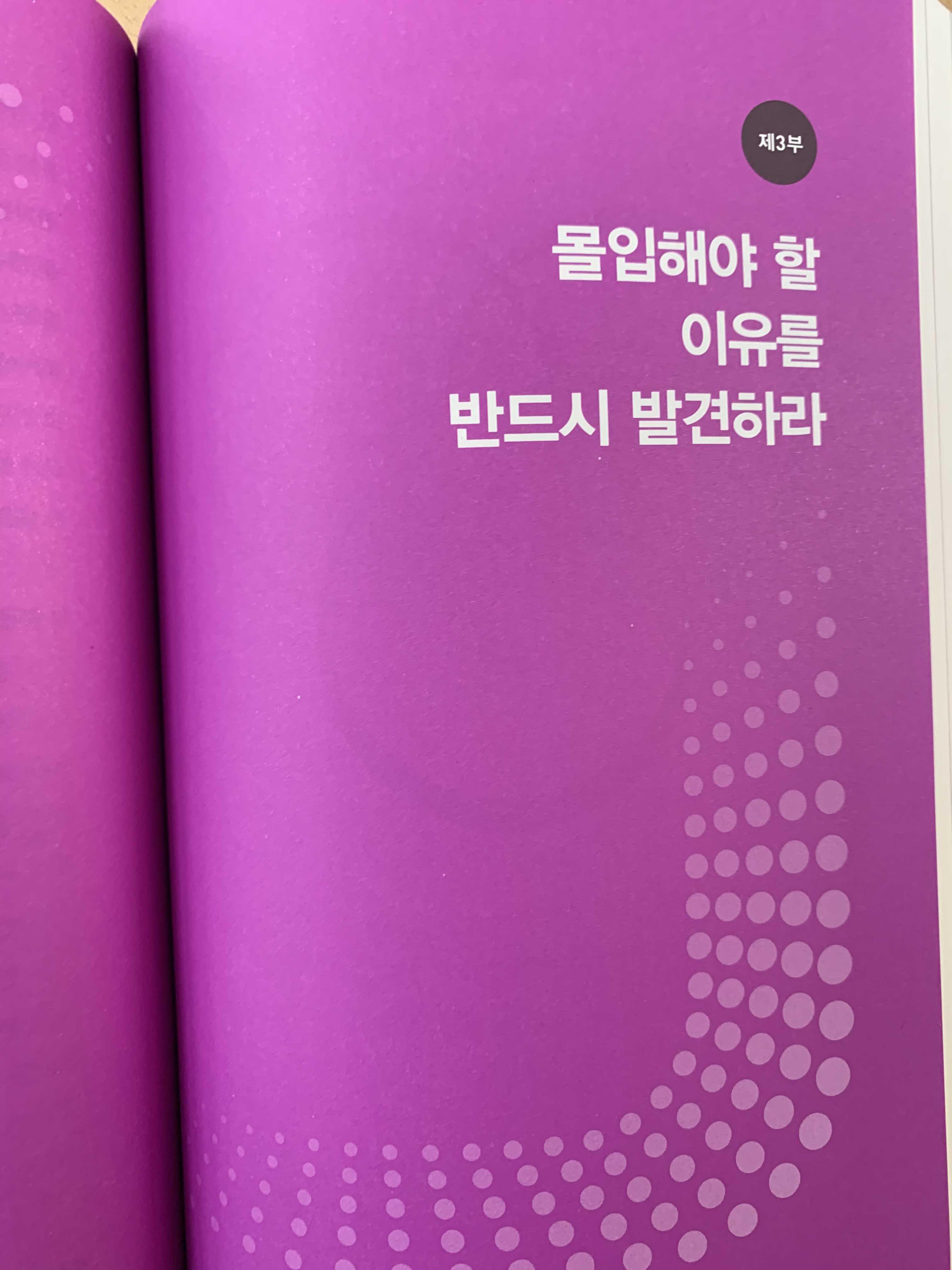  내 안에 잠재력을 200% 끌어올리는 책 ep4