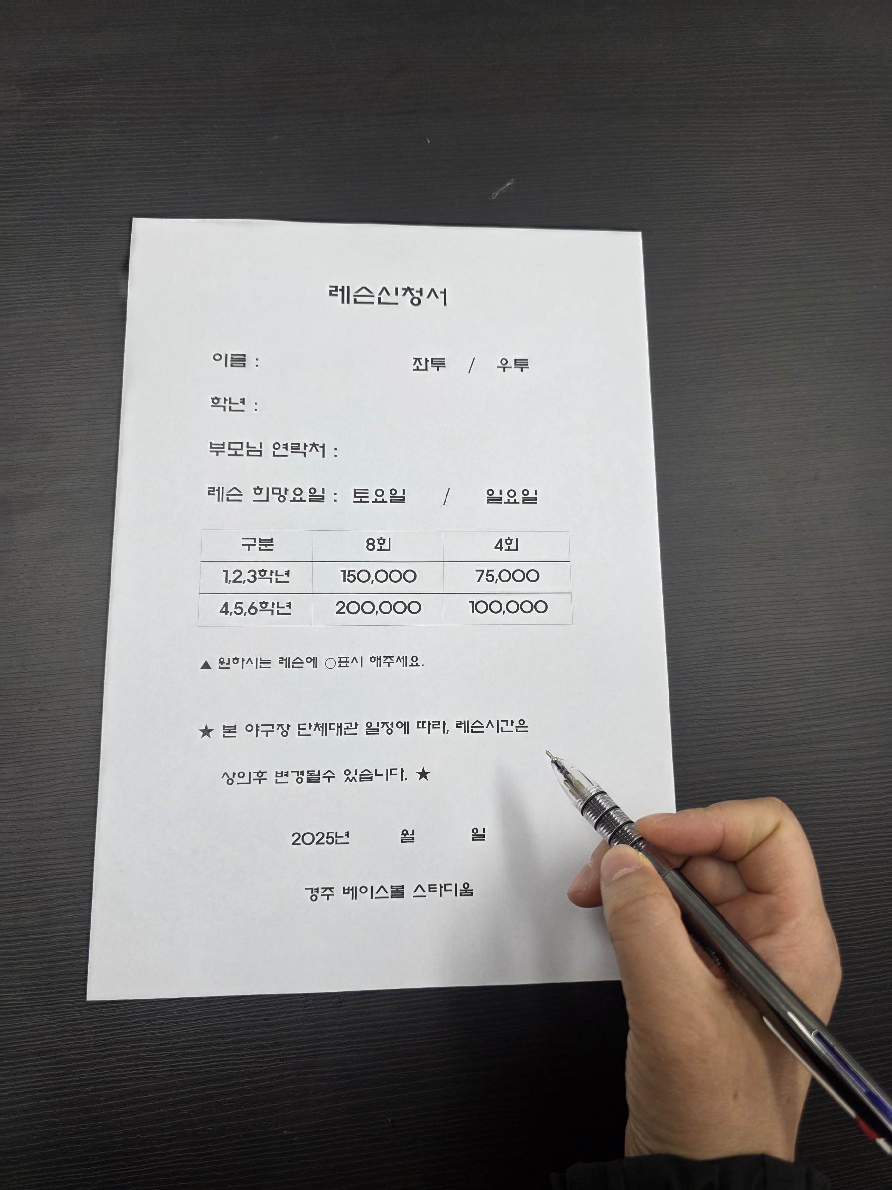 유소년 레슨 신청서