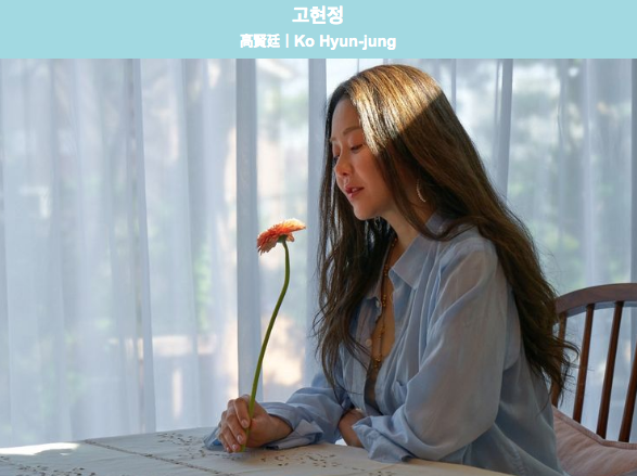  고현정의 사랑