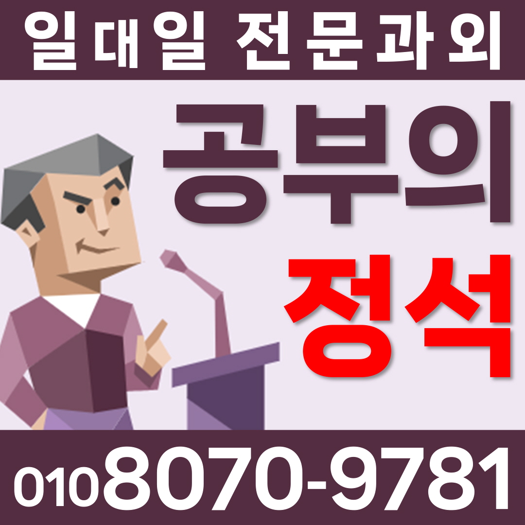  대전 원신흥동 초5 초6 과외 학원 초등수학 초등학생