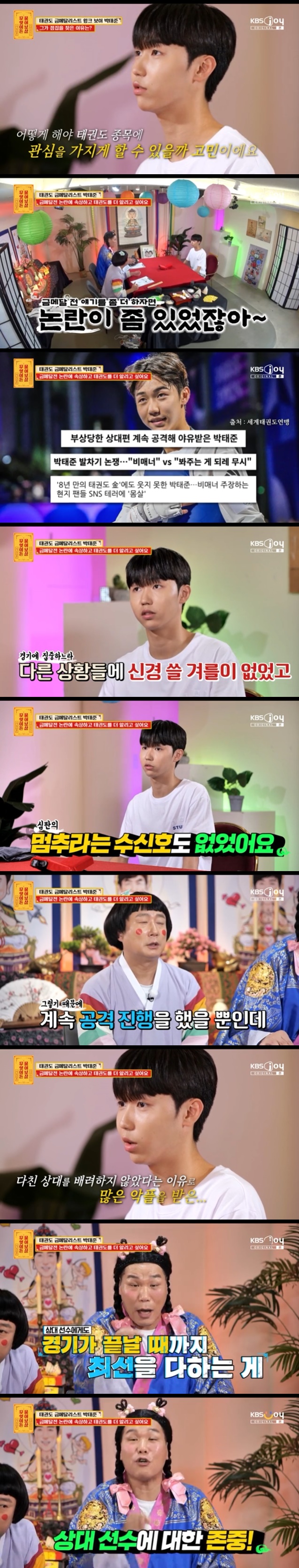 올림픽 태권도 박태준