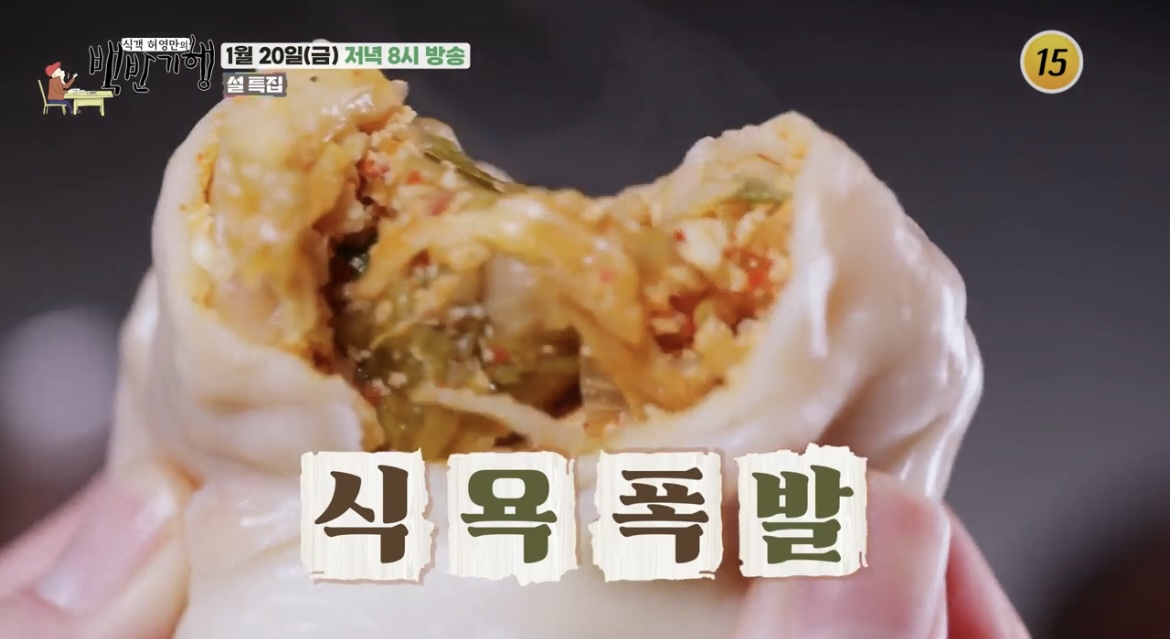  식객 허영만의 백반기행 광희 부천 이북식 황해도식 김치만두 만두전골 손만두 순두부 녹두전 2대째 맛집 어디 185회  부천 신세계밥상