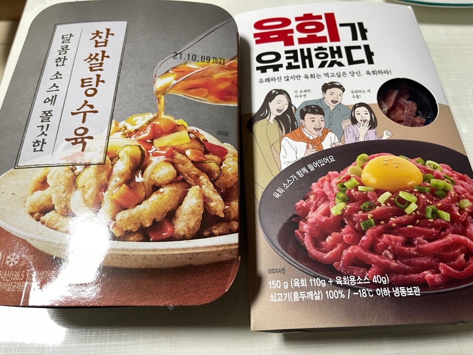  [제품] 편의점에서 육회를 판다...? 찹쌀탕수육, 육회가유쾌했다. 그리고 번외로 함박스테이크.