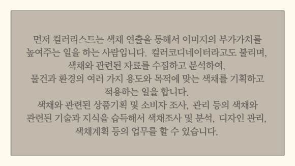 알아봅시다 컬러리스트 자격 7