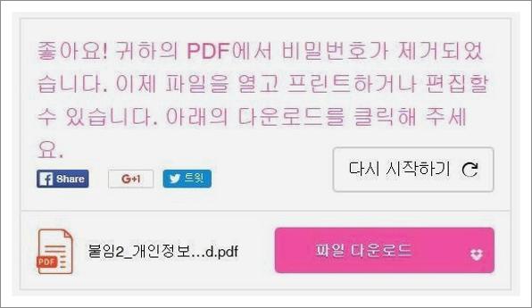 pdf 암호 해제