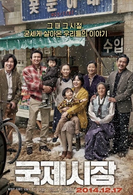 영화 국제시장 포스터