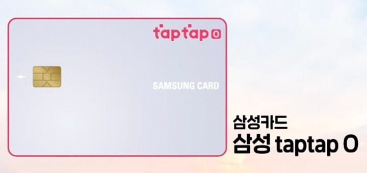 삼성카드-taptap-o-카드-앞면-사진
