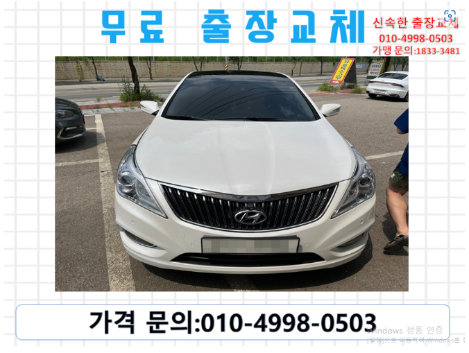  상야동배터리교환 그랜저밧데리 무료출장교체_DF80L