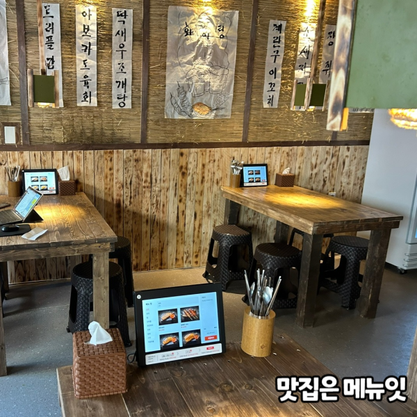  낭만짚불구이 금당점 순천 맛집 테이블오더 메뉴잇 설치 사례