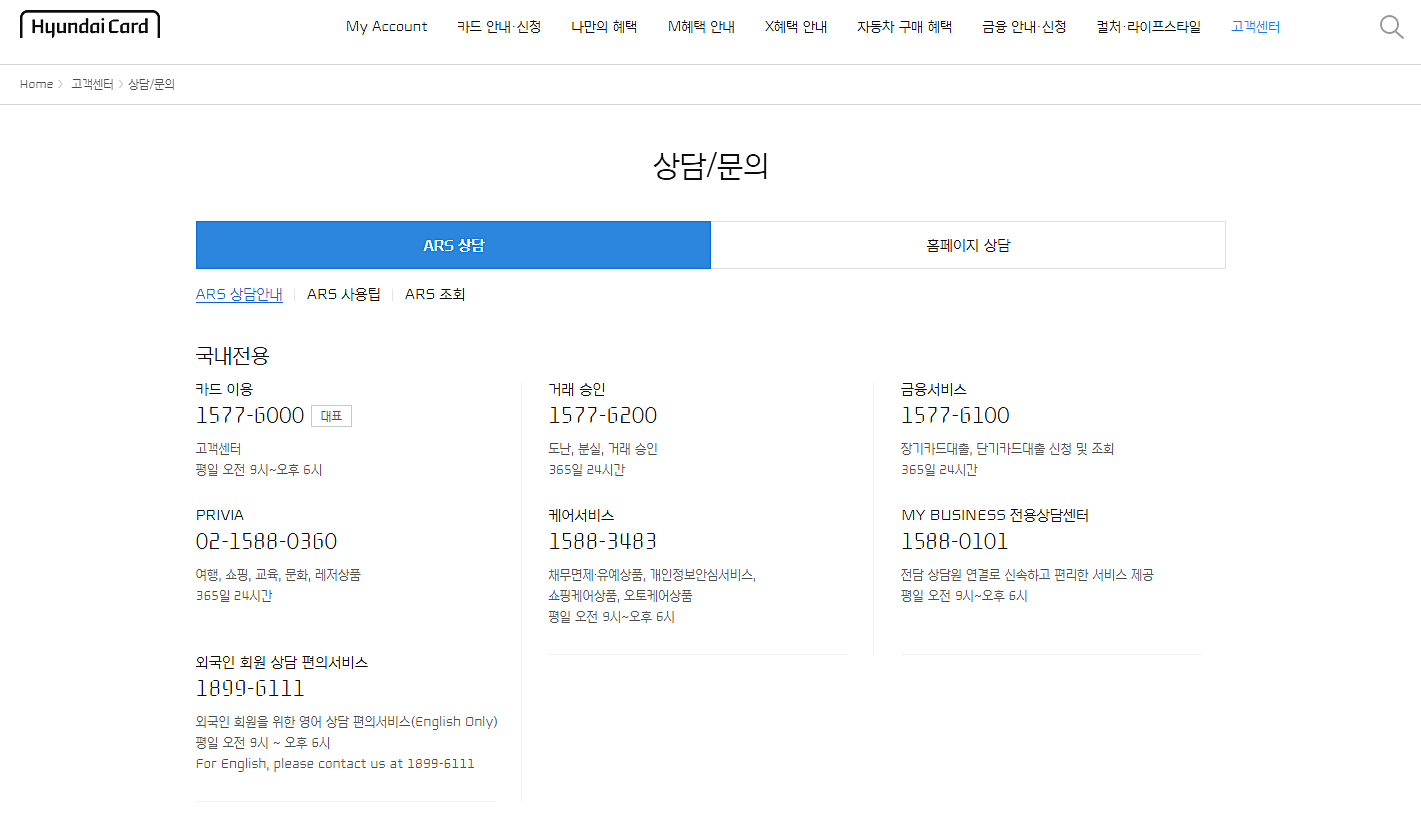 현대카드-고객센터-전화번호