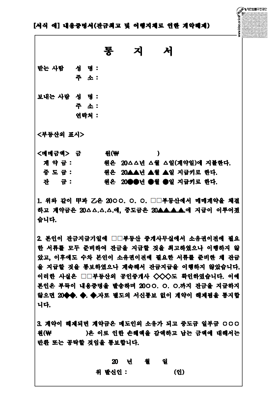  내용증명서 양식 다운로드, 내용증명서 보내는법, 무료 서식 알아보기