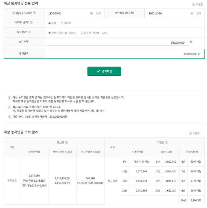 농지연금 상환액 - 농지연금 모의계산
